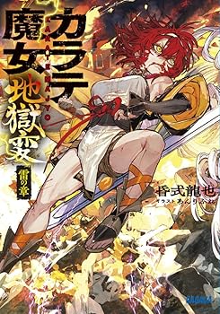 カラテ魔女地獄変