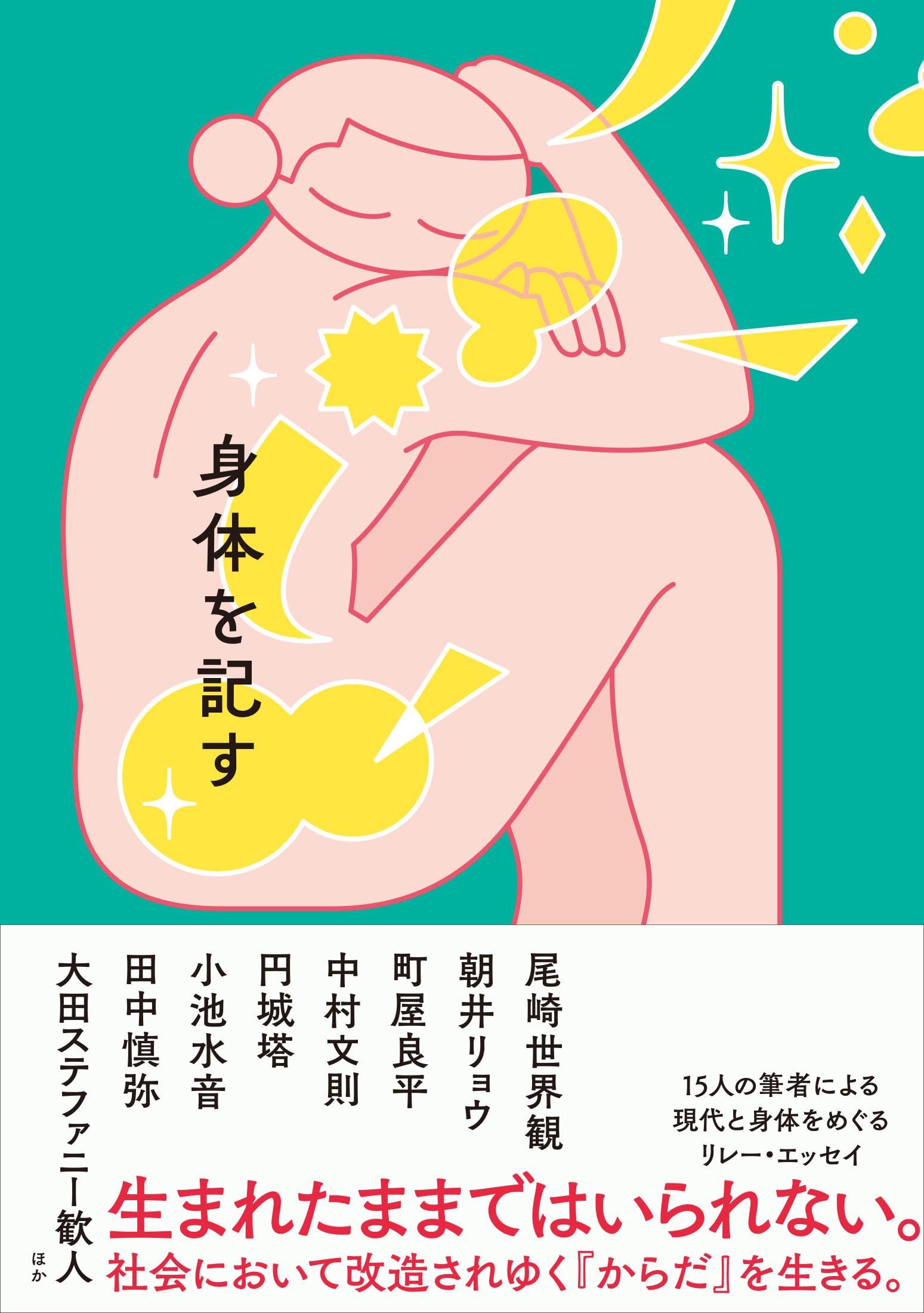 書き下ろし小説　高山羽根子　尾崎世界観　小冊子 Amazon.co.jp: 尾崎 世界観: 本、バイオグラフィー、最新アップデート