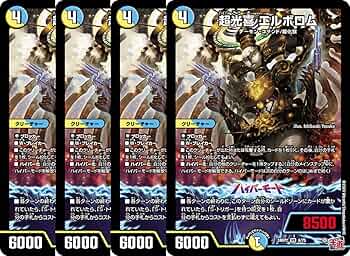 Amazon.co.jp: 【4枚セット】 デュエル マスターズ 6/75 超光喜