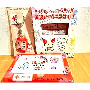 Amazon.co.jp: 日本赤十字社 ラブラッド ノベルティグッズ