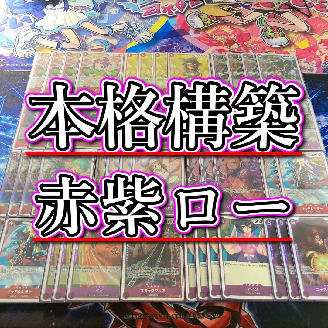 本格構築 【赤紫ロー】デッキ メイン＆ドン＆二重スリーブ