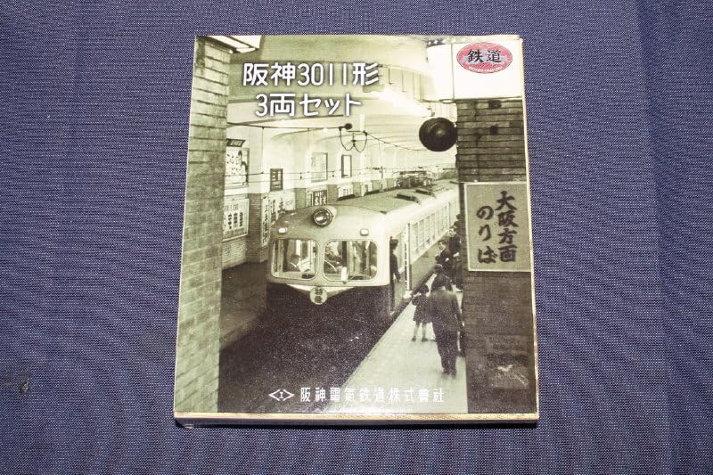 Hanshin 3011 Railway Collection lot complet pour modéliste exigeant