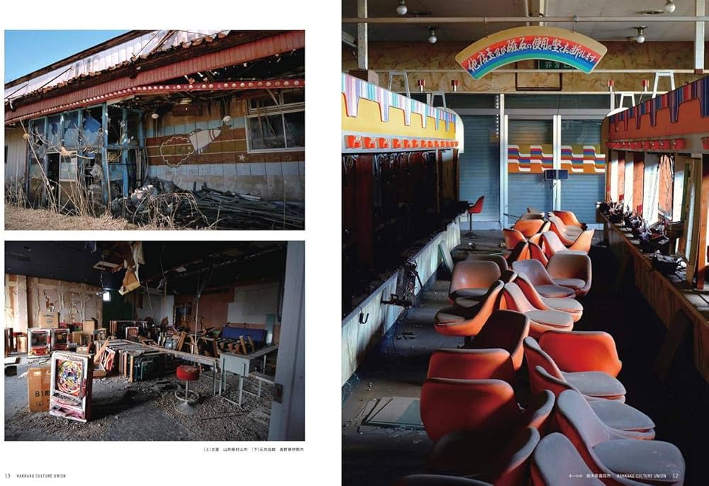 八画文化会館vol.7 偏愛特集:I love Pachinko Hall パチンコホールが 八画文化会館vol.7 偏愛特集:I love Pachinko Hall パチンコホールが