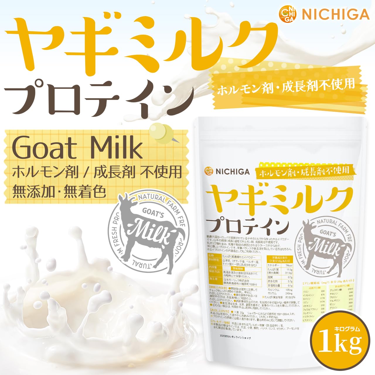 Amazon.co.jp: NICHIGA(ニチガ)ヤギミルクプロテイン 1kg Goat Milk 無