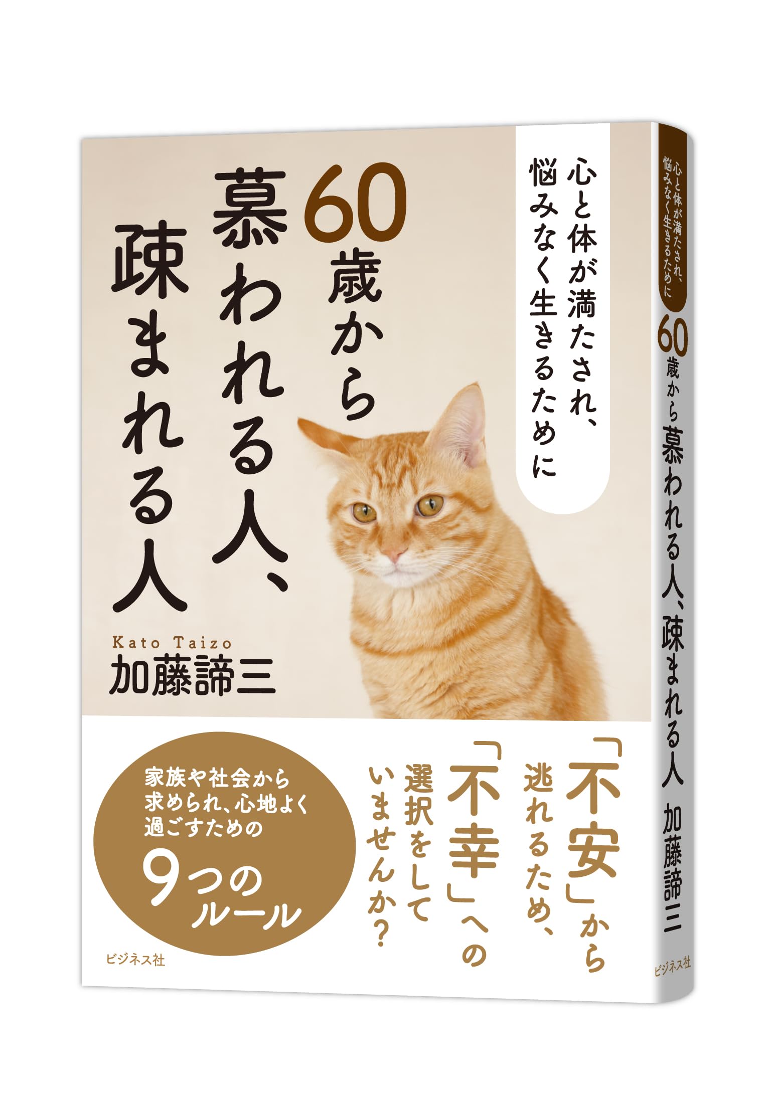 Amazon.co.jp: 加藤 諦三: 本、バイオグラフィー、最新アップデート