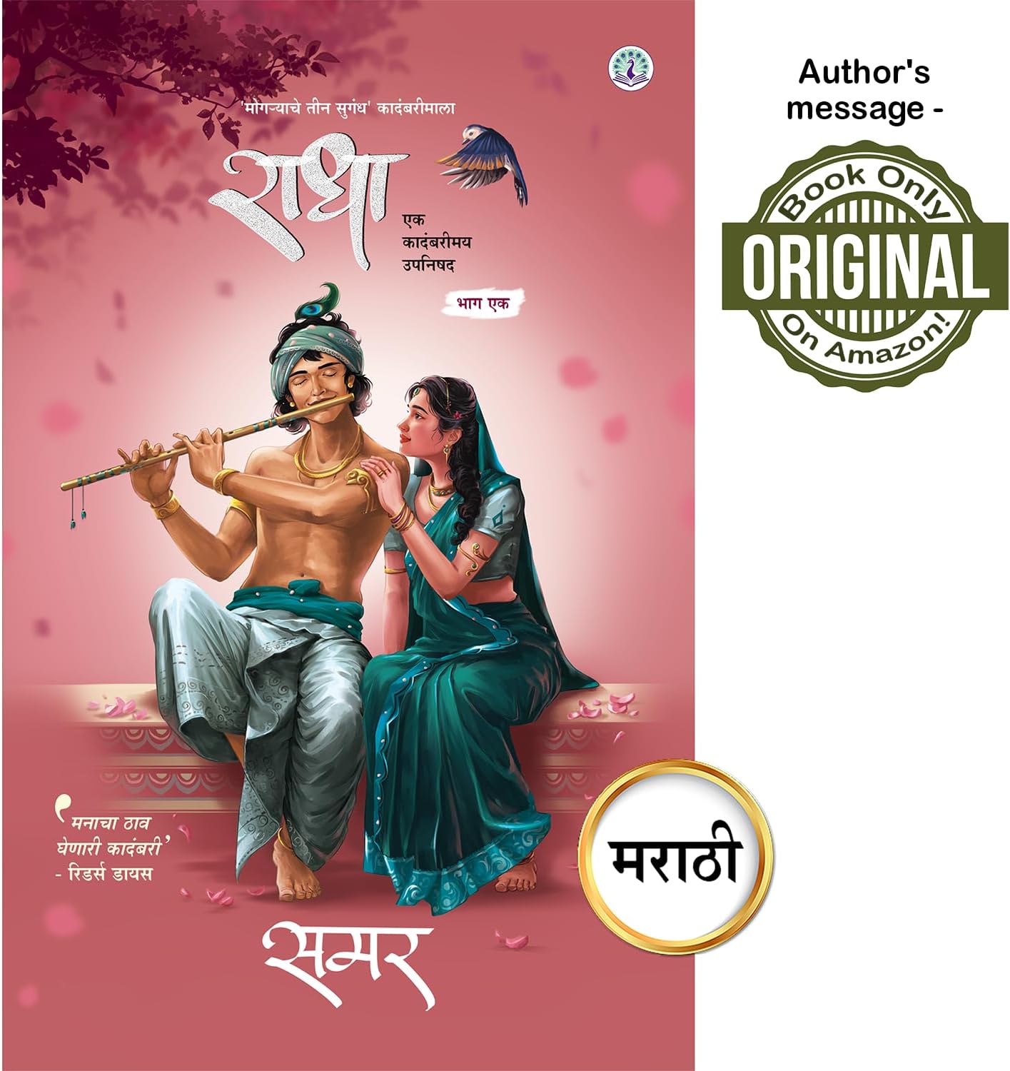 Radha, Marathi Novel