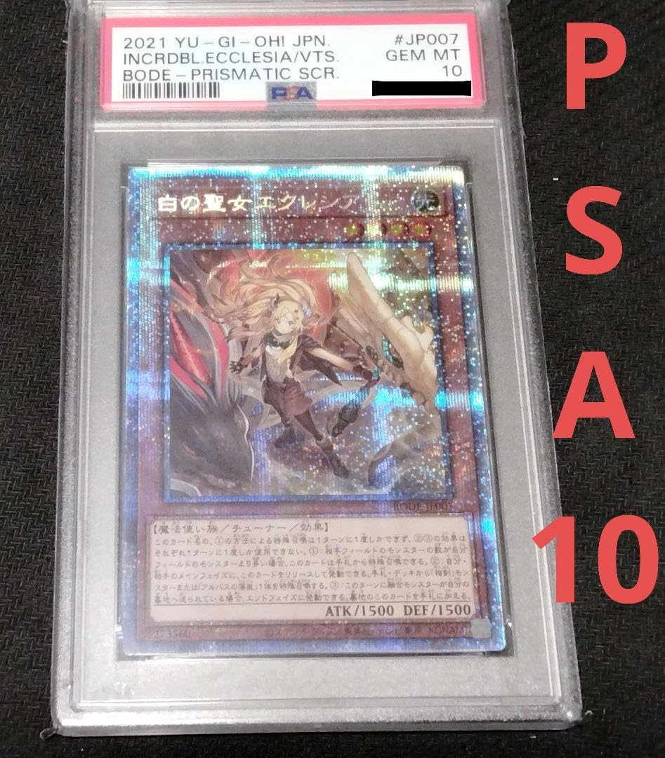 遊戯王 白の聖女エクレシア プリズマティックシークレットレア PSA10-