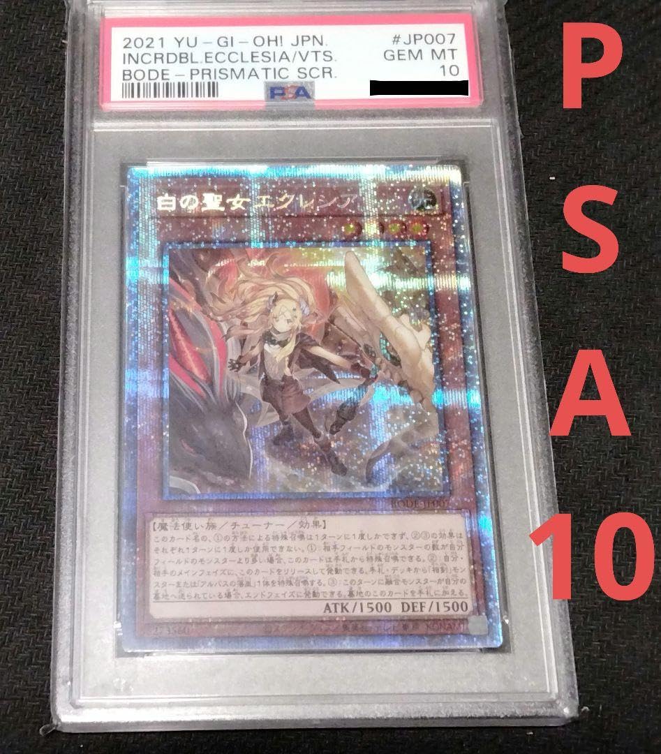 遊戯王　PSA10  白の聖女エクレシア　プリズマティックレア