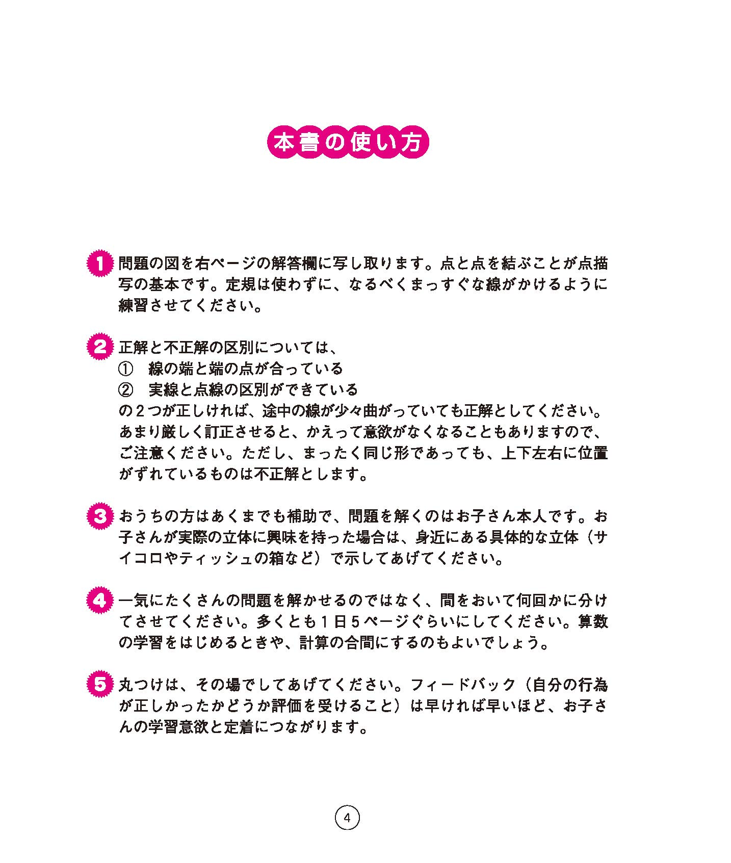 天才ドリル 立体図形が得意になる点描写 小学校全学年用 算数 考える力を育てる 認知工学 本 通販 Amazon