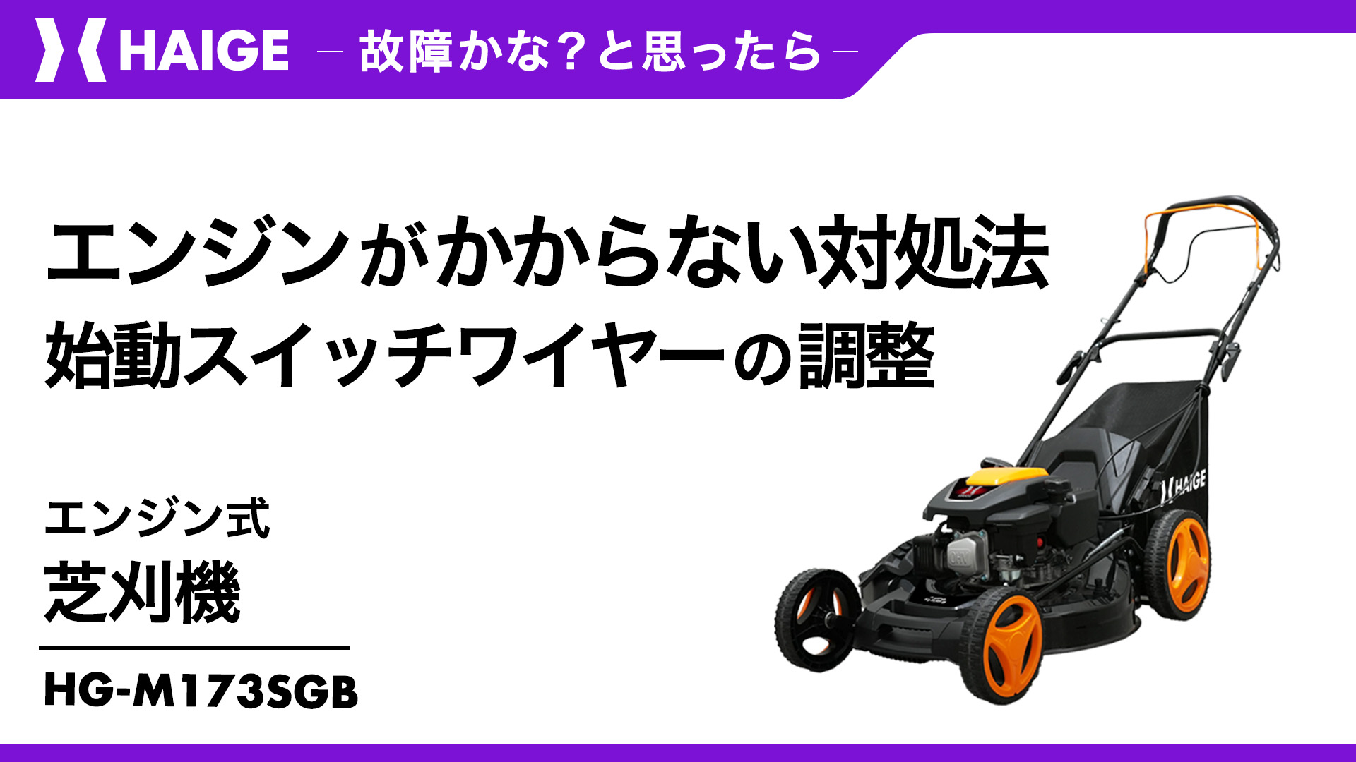 Amazon.co.jp: HAIGE(ハイガー) エンジン芝刈り機 自走式 4馬力 4