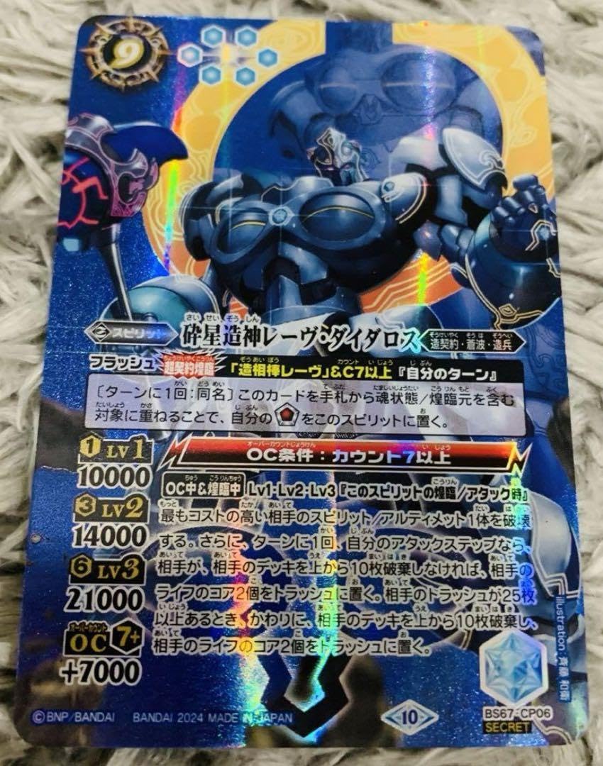 砕星造神 レーヴ ダイダロス3枚 界導