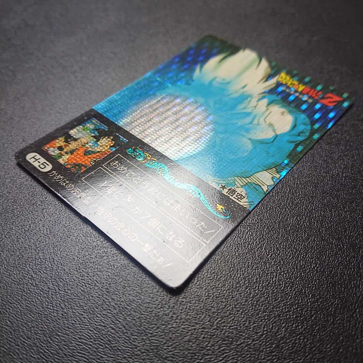 Amazon.co.jp: Z カードダス ミニコロ版 H-5 悟空 かめはめ波炸裂悟空 