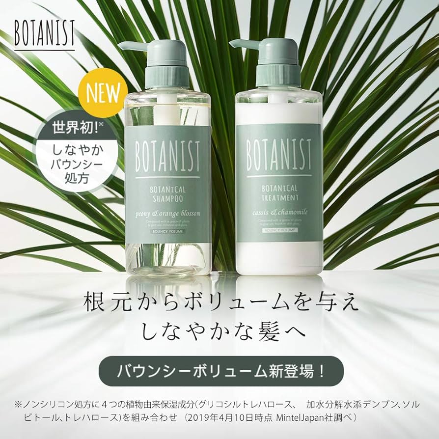 ボタニスト ボタニカルシャンプー トリートメント バウンシーボリューム おまけ付 バウンシーボリューム］シャンプー / トリートメント | 【公式
