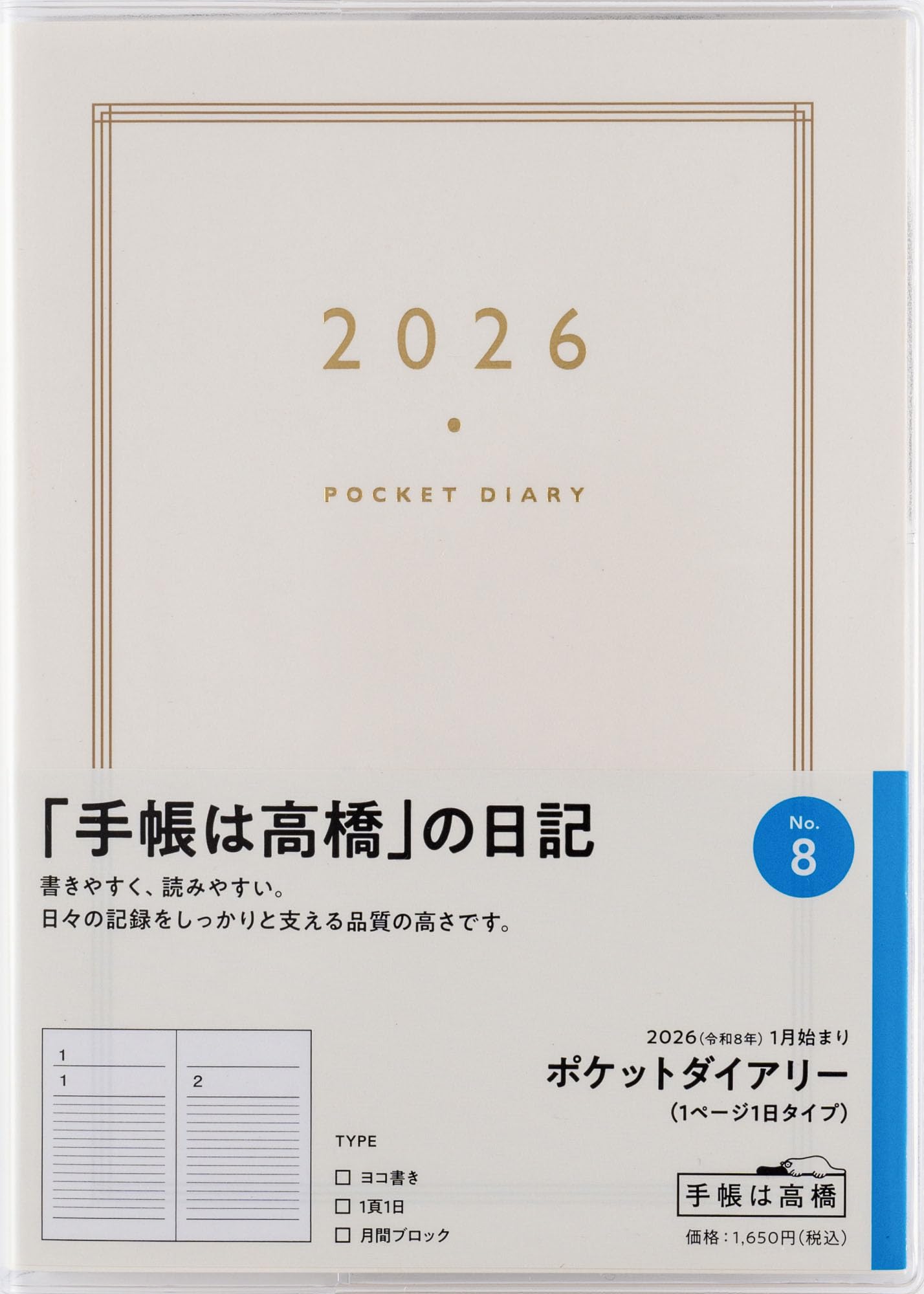 Amazon.co.jp: Takahashi Notebook 2026 A6 Daily Pocket Diary No.8