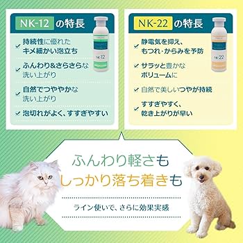 ラファンシ―ズNK12.NK22 ラファンシーズ トリートメントシャンプー&リンス NK-12 & NK-22