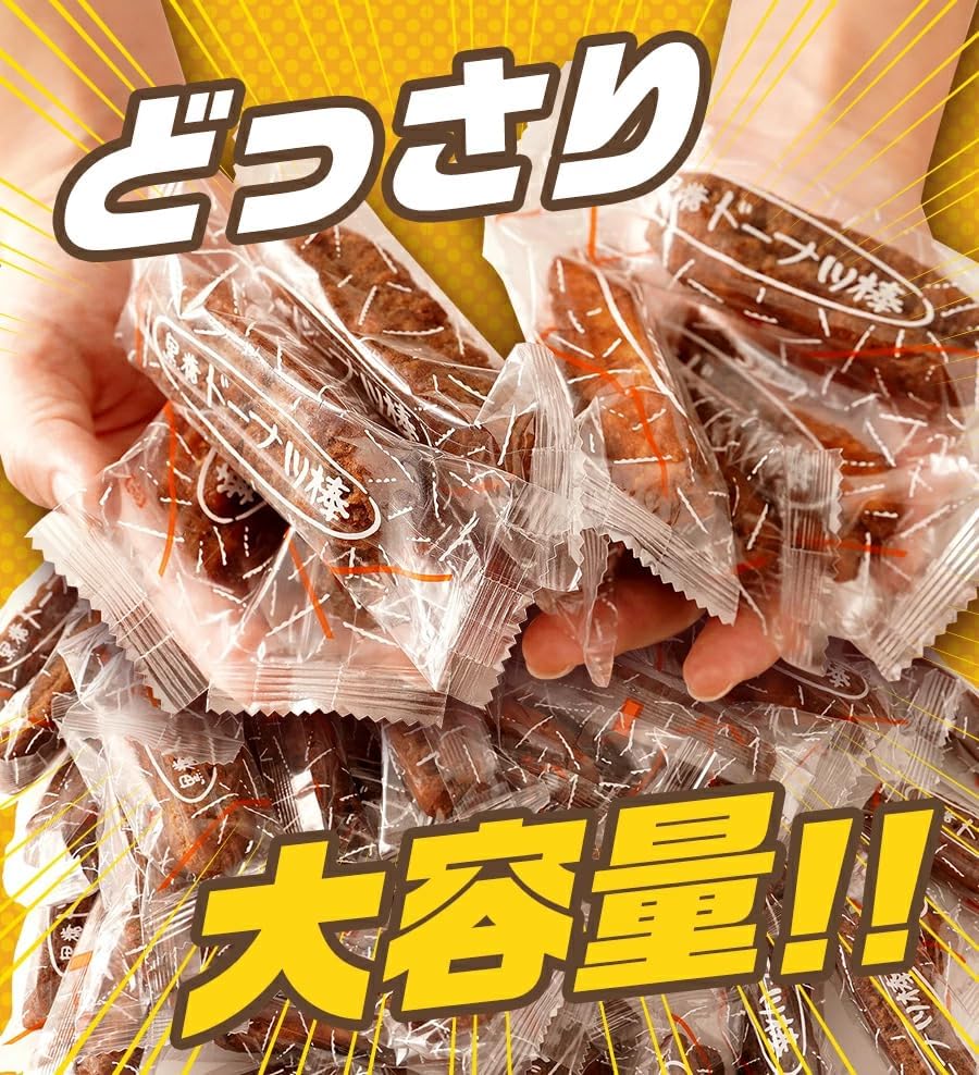 黒糖ドーナツ棒 90本 お菓子 ギフト スイーツ おやつ 退職 お礼 手土産 お土産 お供え お取り寄せ 熊本 フジバンビ