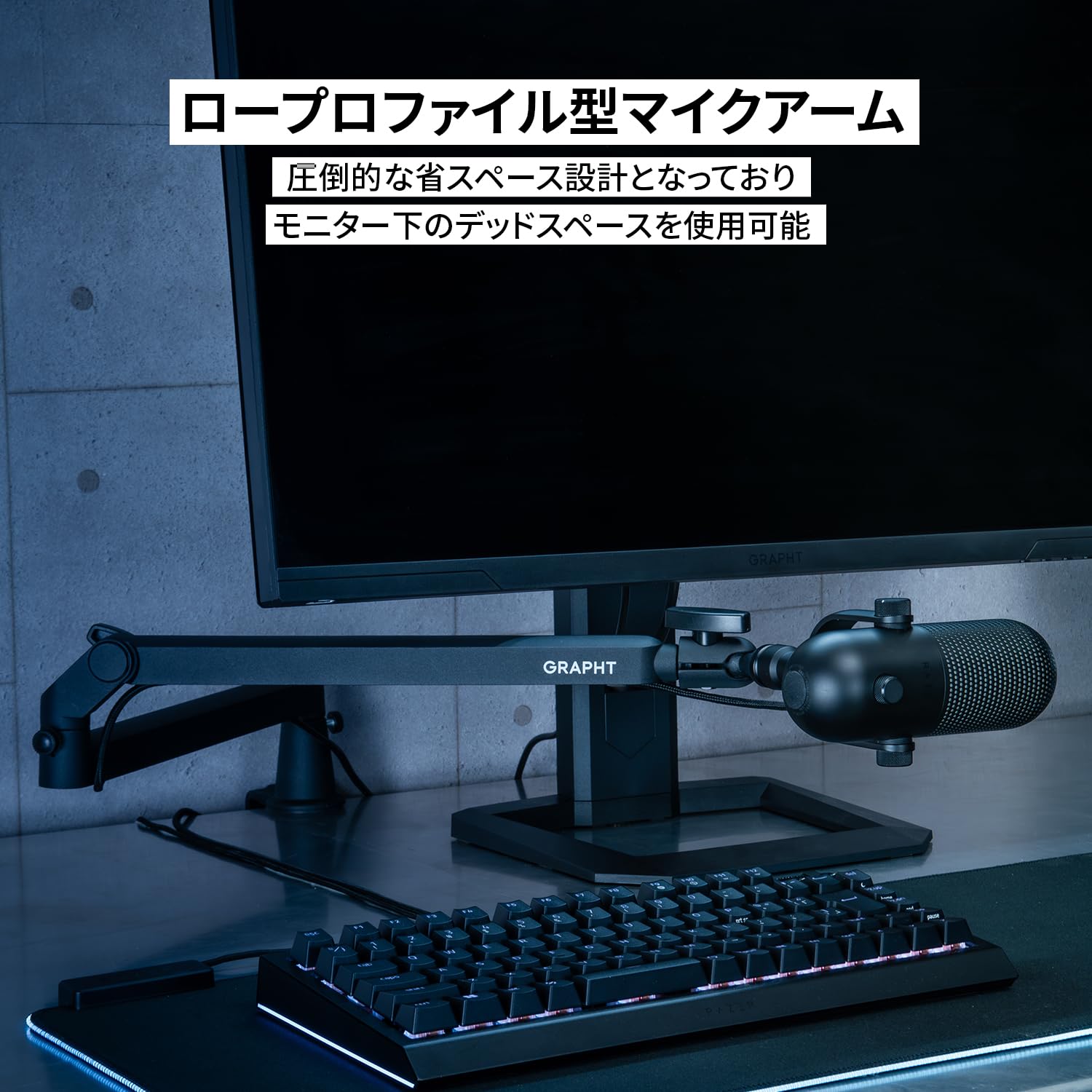 Amazon | GRAPHT マイクアーム ロープロファイル MICROPHONE ARM