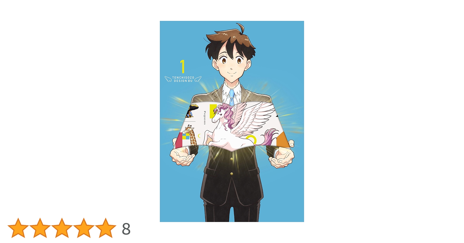 Amazon.co.jp: 天地創造デザイン部 1 DVD : 榎木淳弥, 原由実