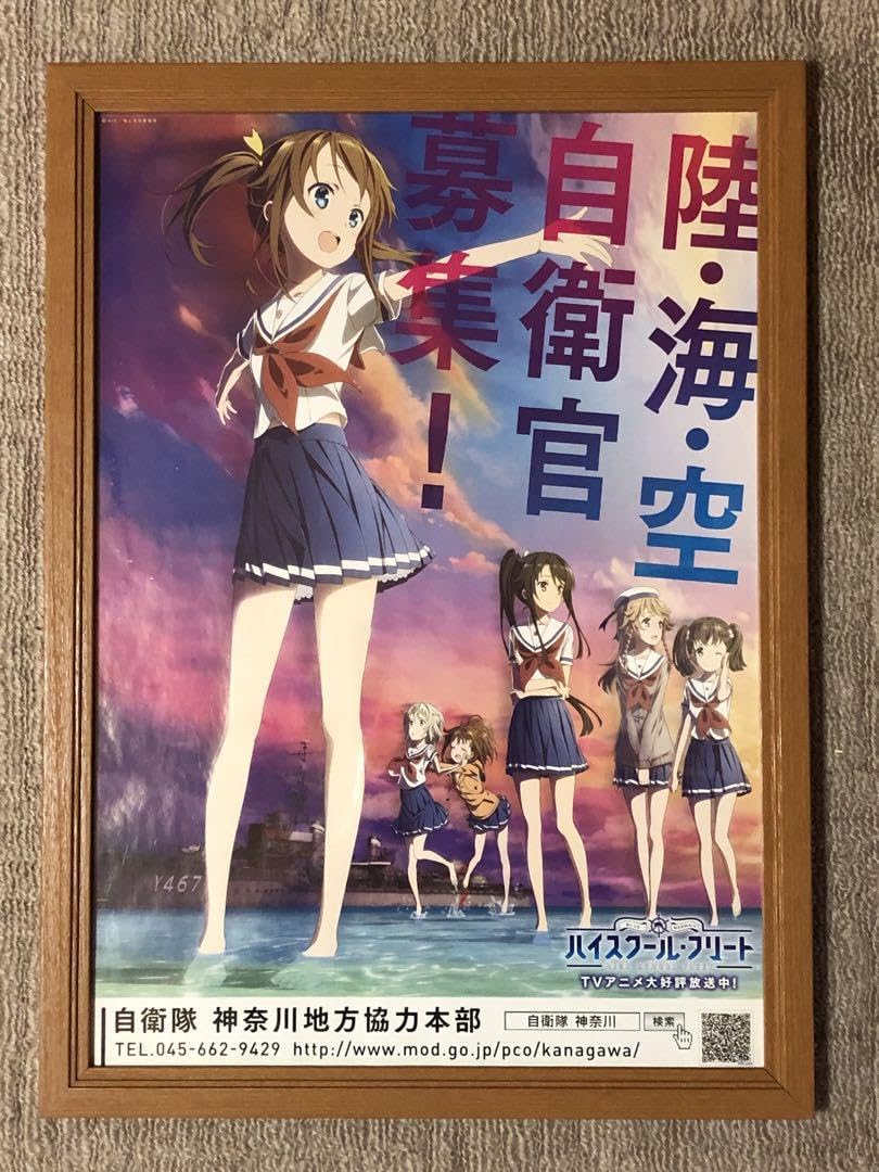 Amazon.co.jp: 『』はいふり×自衛隊コラボポスター : ホーム