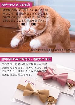 Amazon | ぽぽねこ リボン付き猫首輪 MUJIコットンプレーン