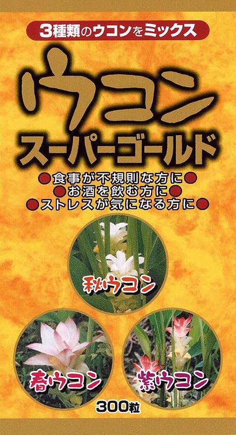 Amazon ユウキ製薬 ウコンスーパーゴールド粒 30日分 300粒 ユウキ製薬 ウコン