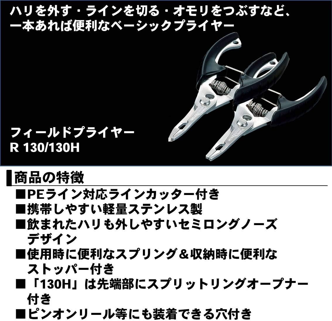 Daiwa R130 BK Field Pliers