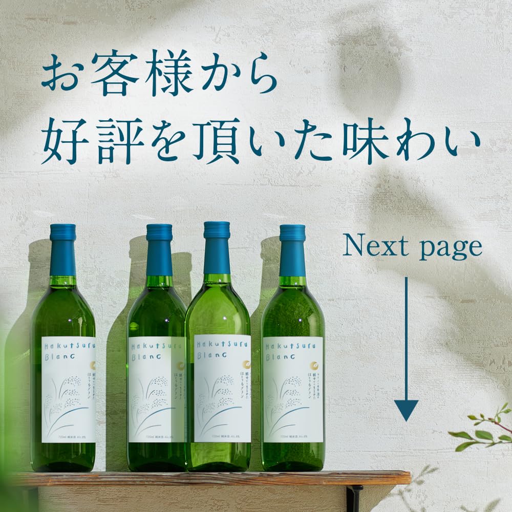 Amazon.co.jp: 白鶴酒造 (白ワインのような純米酒) Hakutsuru
