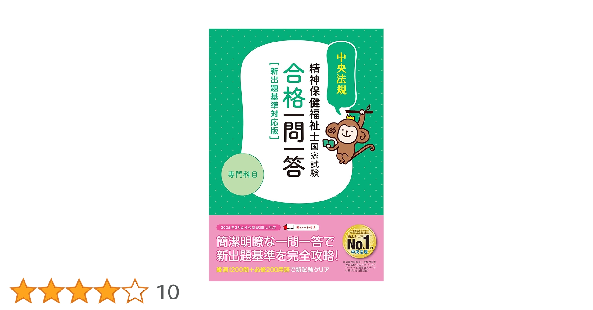 精神保健福祉　国家資格取得　参考書セット 精神保健福祉士国家試験受験ワークブック2025 専門科目 | 公益