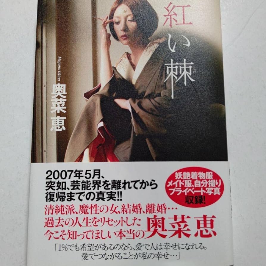 奥菜恵 