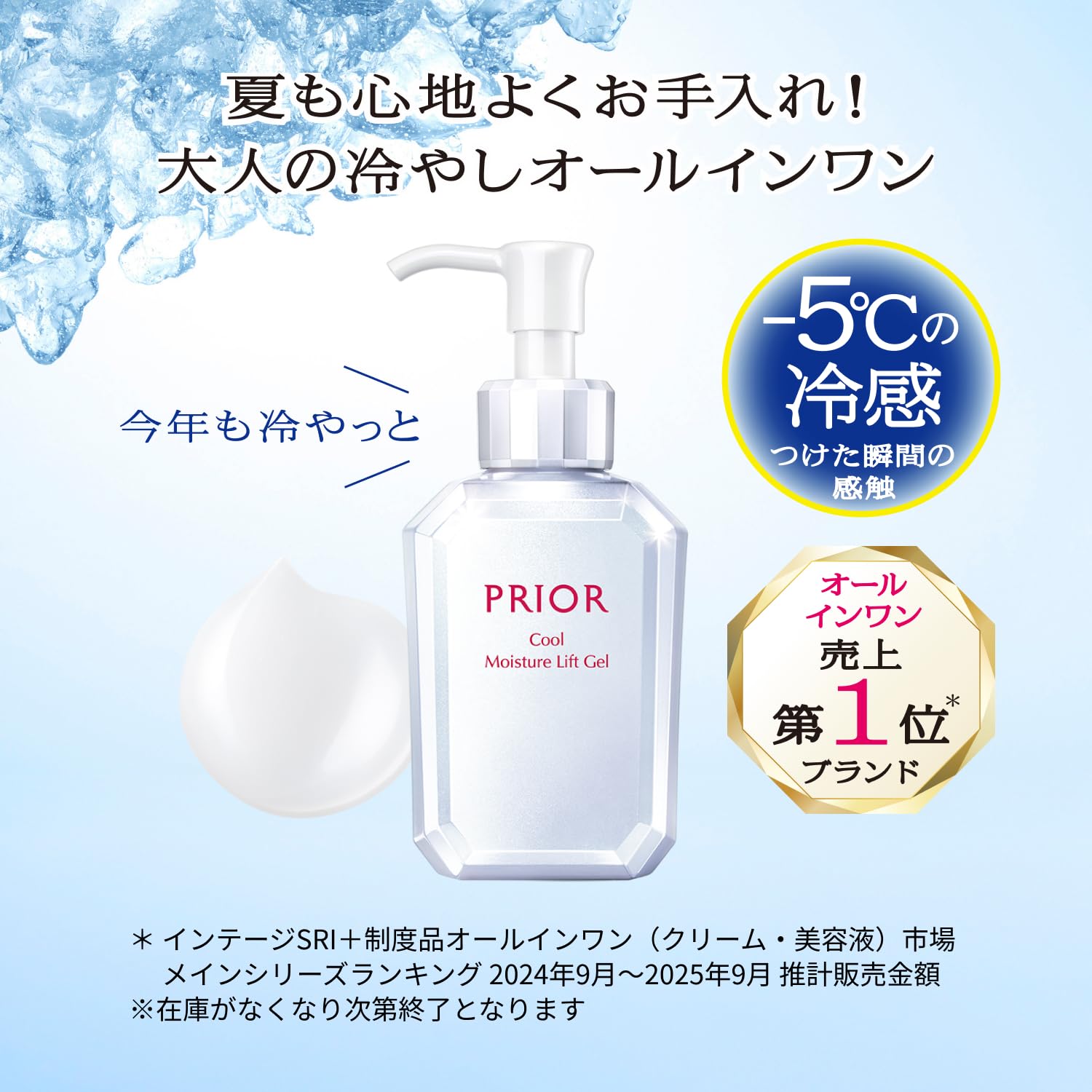 Amazon.co.jp: プリオール オールインワンゲル 薬用 冷やしうるおい美