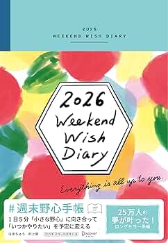 Amazon.co.jp: 週末野心手帳 WEEKEND WISH DIARY 2026 ベビー