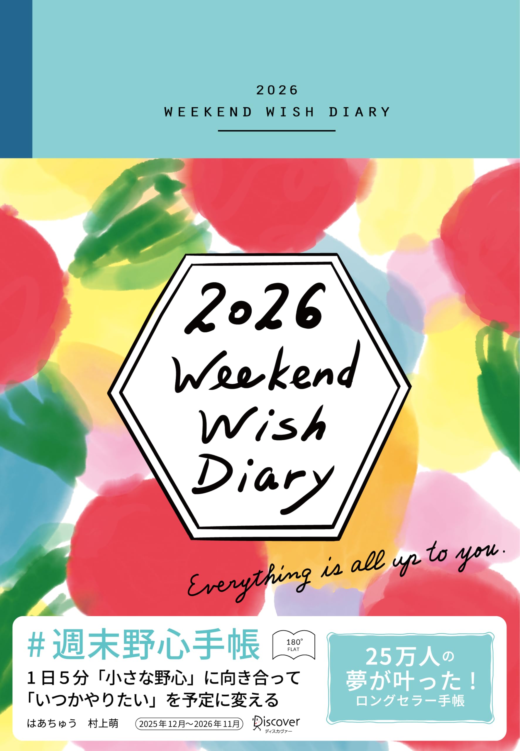 【中古】 週末野心手帳ＷＥＥＫＥＮＤ　ＷＩＳＨ　ＤＩＡＲＹ＜ベビーブルー＞ ２０２１/ディスカヴァー・トゥエンティワン/はあちゅう Amazon.co.jp: 週末野心手帳 WEEKEND WISH DIARY 2026 ベビー