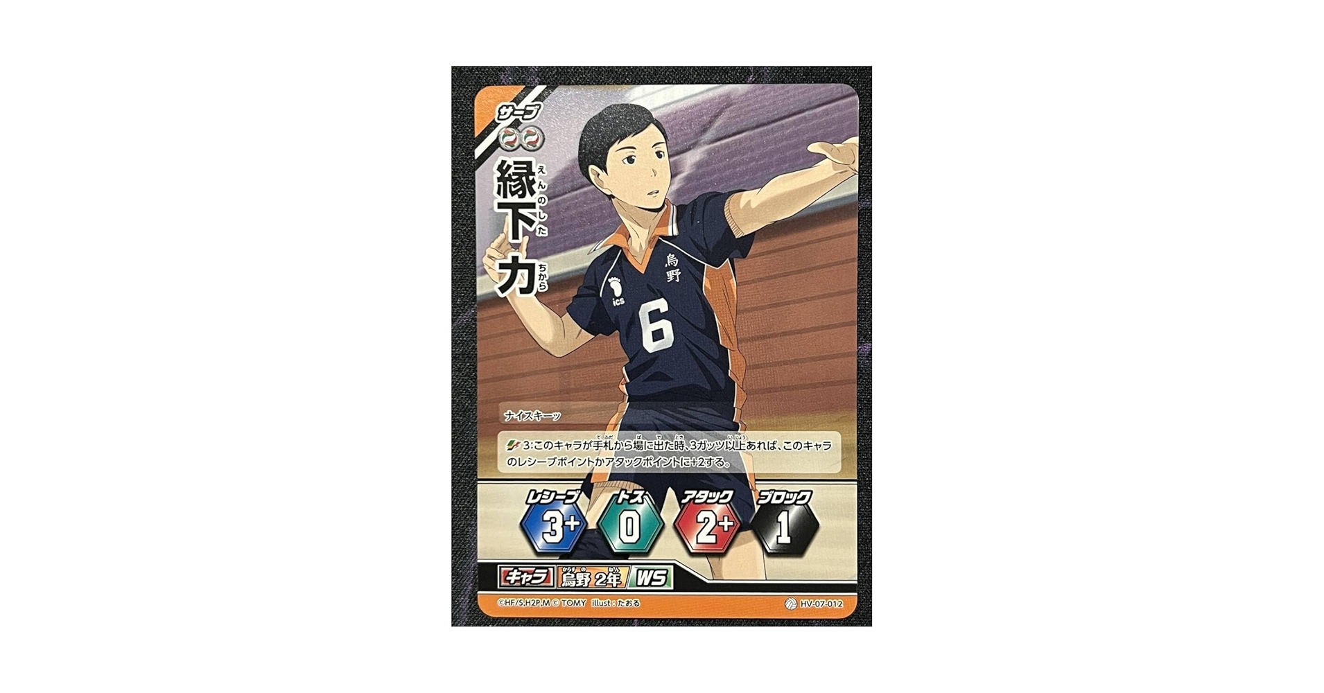 Amazon.co.jp: ハイキュー バボカ HV-07-012 ノーマルバボ 縁下