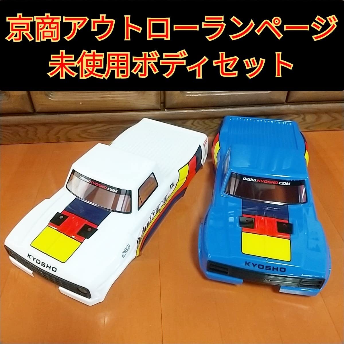 Amazon | 京商 アウトローランページ メーカー塗装済ボディ 白青セット  