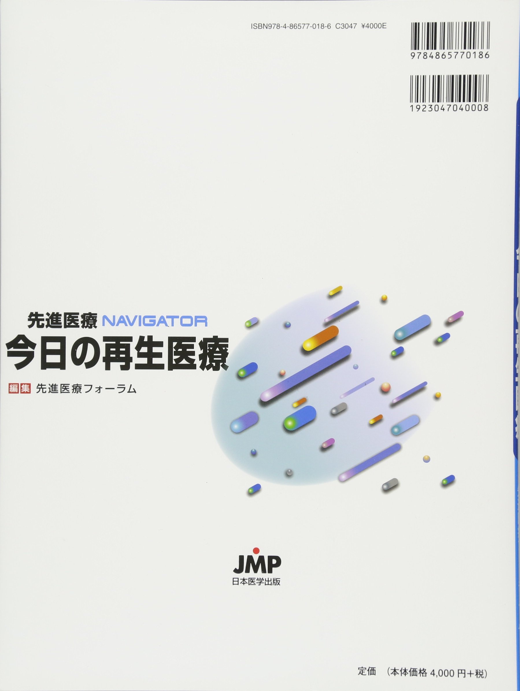 Amazon.co.jp: 先進医療フォーラム: 本、バイオグラフィー、最新