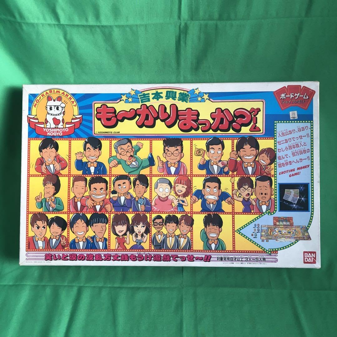 Amazon.co.jp: 昭和レトロ 吉本興業 も〜かりまっか？ゲーム ボード 