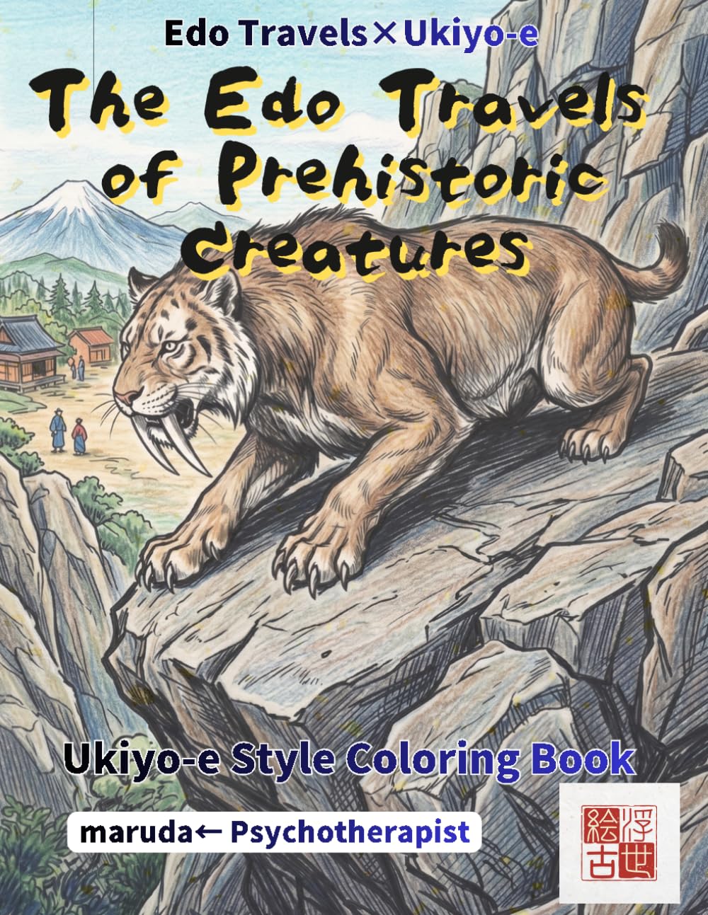 Ancient Creatures Coloring Book: Edo Journey Vol.5 — 50 Art: Prehistoric Life in Ukiyo-e Brushwork | Realistic Detail | Single-Sided | Watercolor & ... Ready | Japanese Artist (Edo Travels×Ukiyo-e)