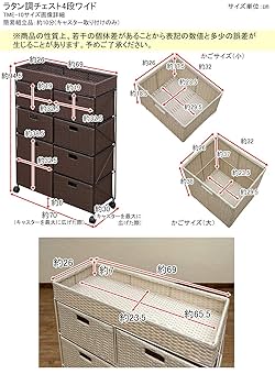 ラタン調　チェスト　4段　アイボリー Amazon｜ラタン調チェスト4段ワイド サニタリー収納 アイボリー