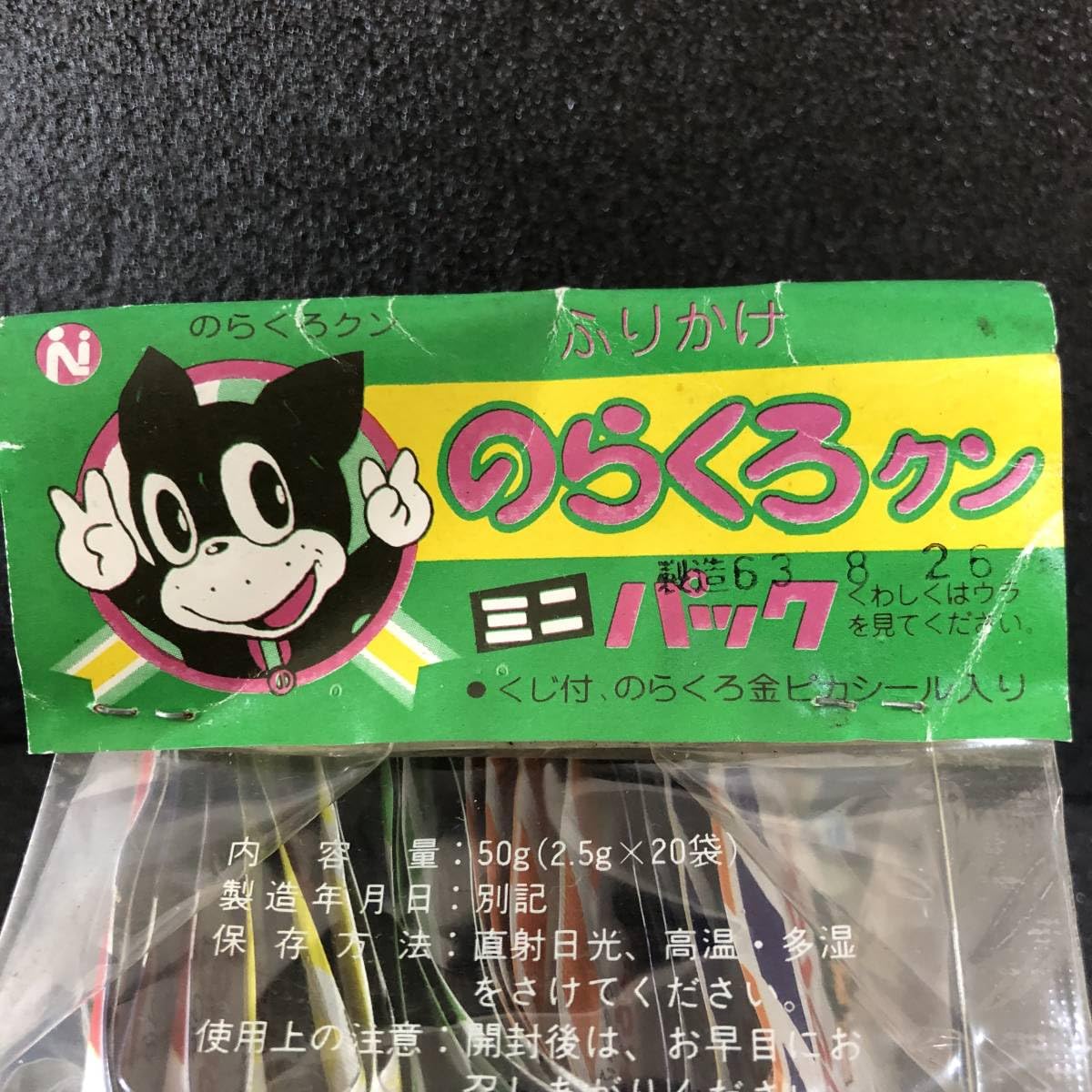 Amazon.co.jp: 当時物/のらくろクン/ふりかけ////ノベルティグッズ