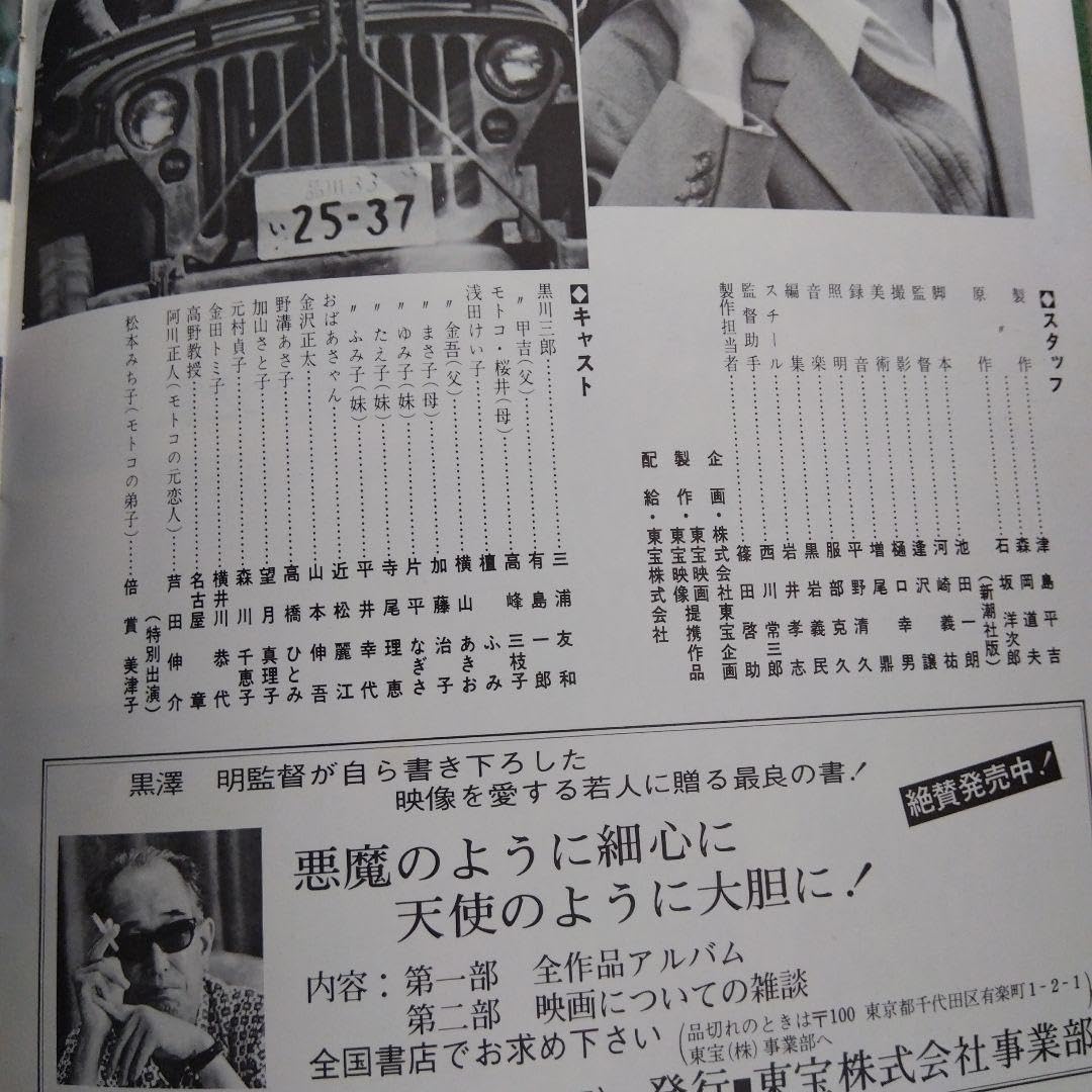 Amazon.co.jp: 超山口百恵、三浦友和映画パンフレット＆鑑賞券 