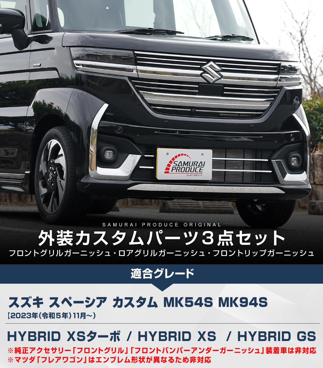 Amazon | サムライプロデュース スペーシアカスタム MK54S MK94S 対応
