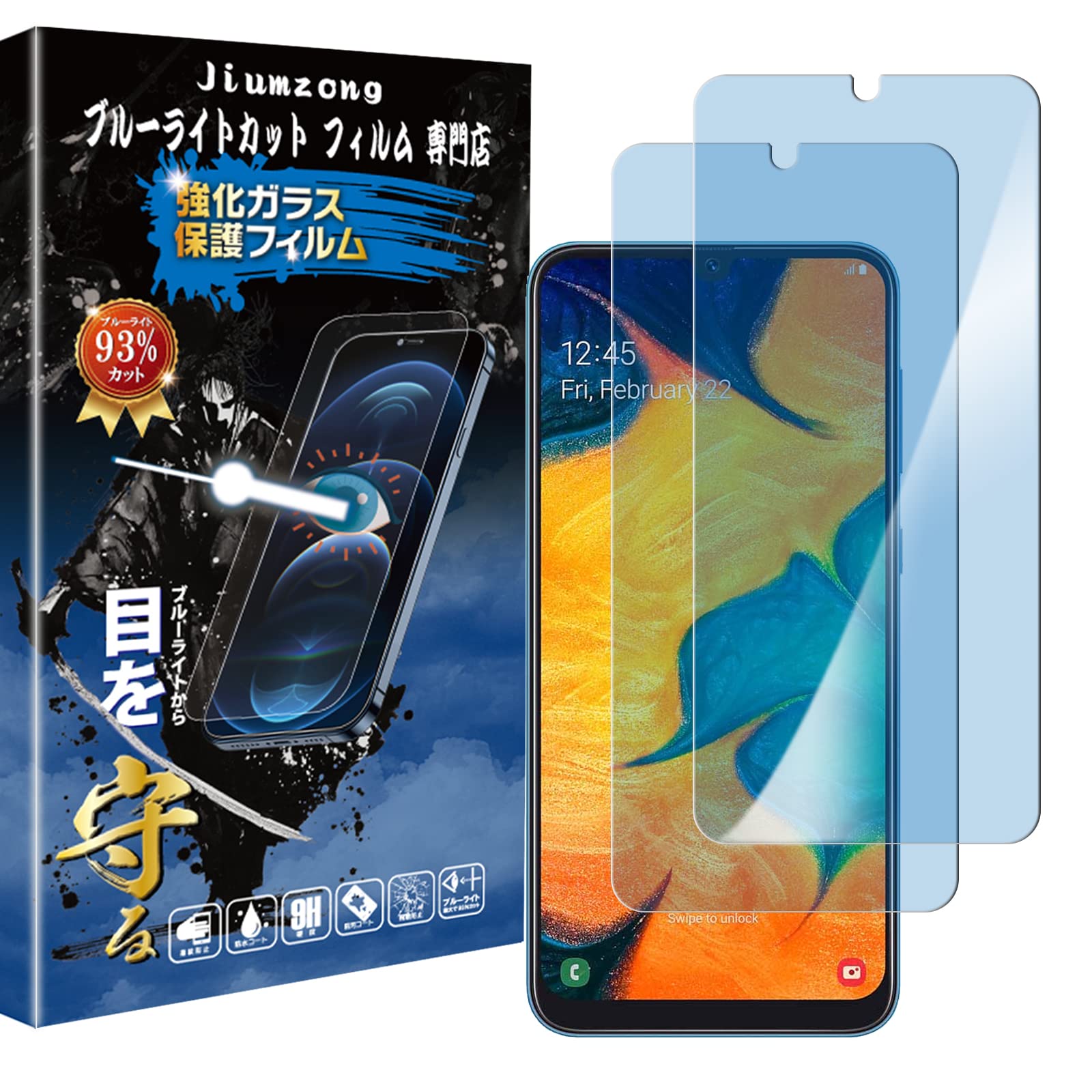 【ブルーライトカット 93%】【目の疲れ軽減】Galaxy A30 用の ガラスフィルム SCV43 用の 液晶保護 フィルム 保護ガラス レンズ保護フィルム
