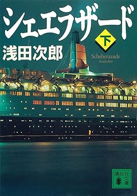 シェエラザード