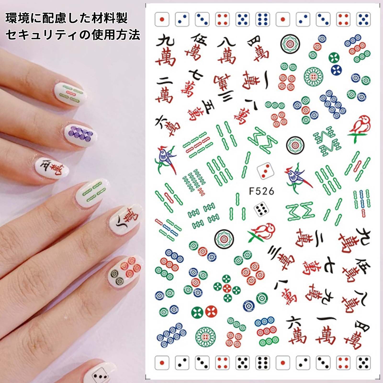 Amazon.co.jp: PAVIKEネイルシール パーツ 【2枚セット】麻雀