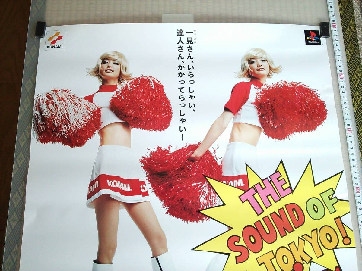 プレイステーション ONE 販促ポスター s-l1200.jpg