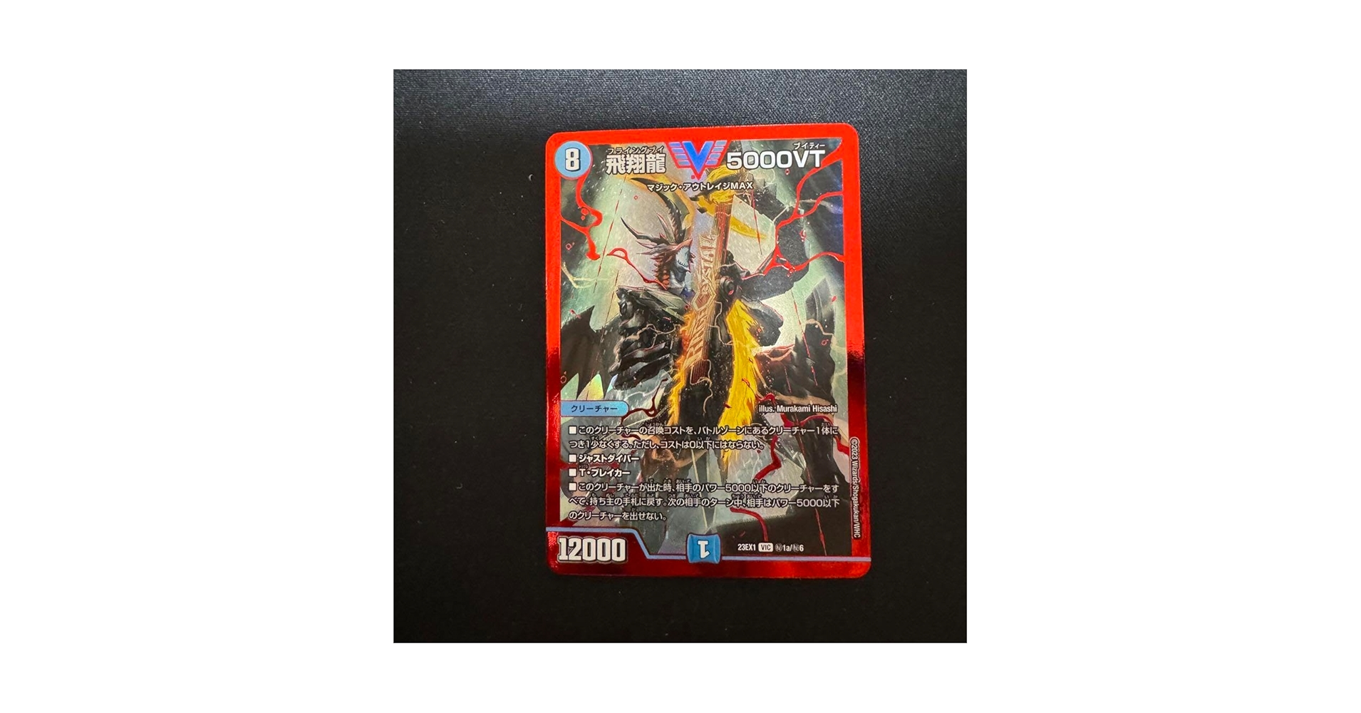 Amazon.co.jp: デュエマ 5000vt 赤シク : おもちゃ