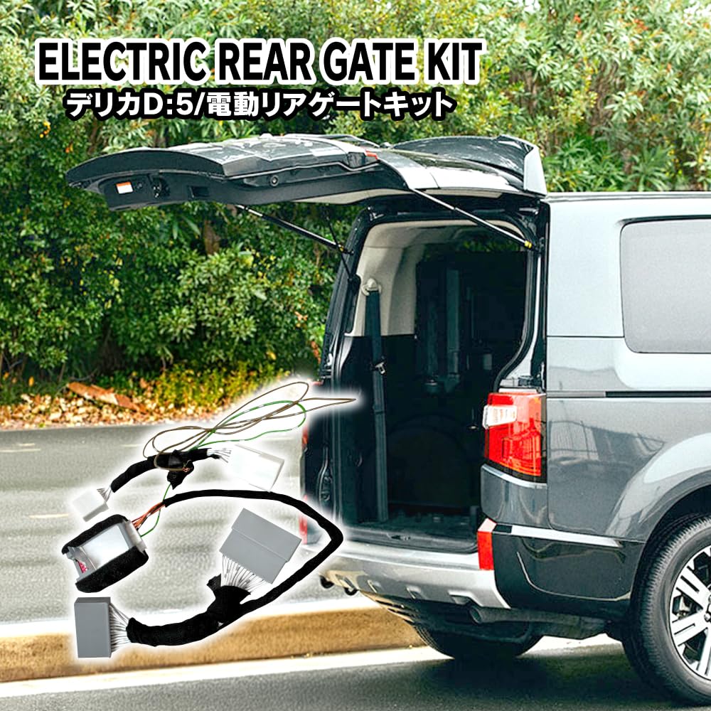 Amazon.co.jp: [ネクサスジャパン] デリカD:5専用 電動リアゲート