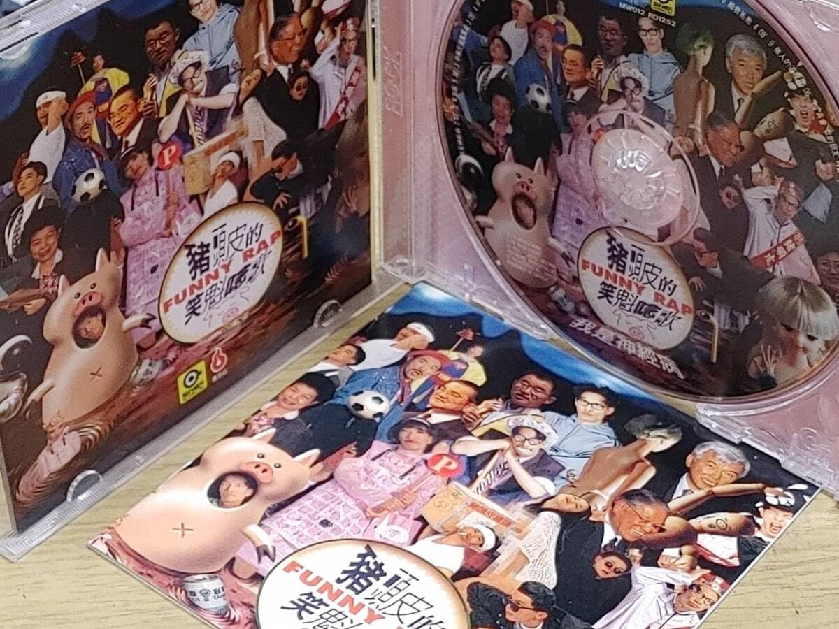 台湾・猪頭皮「我是神経病」未開封CD 台湾・猪頭皮「我是神経病」未開封CD