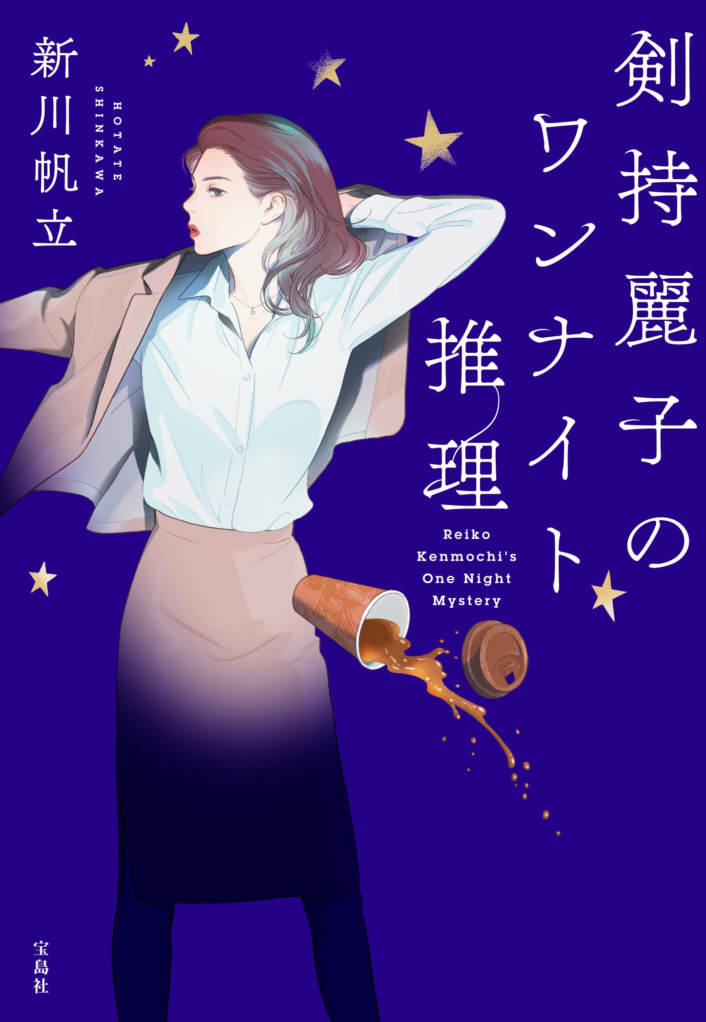 新川帆立　サイン本あり　単行本セット 2025年最新】新川帆立 サインの人気アイテム - メルカリ