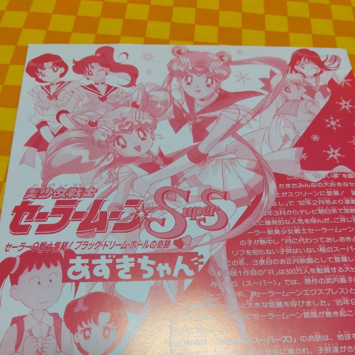 Amazon.co.jp: 72-846- 美少女戦士 セーラームーン SuperS